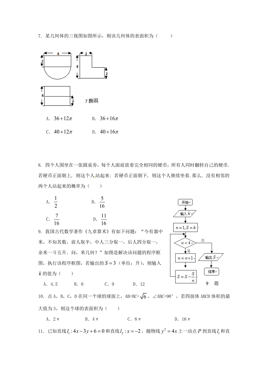 高三数学上学期期中试题 理11_第2页