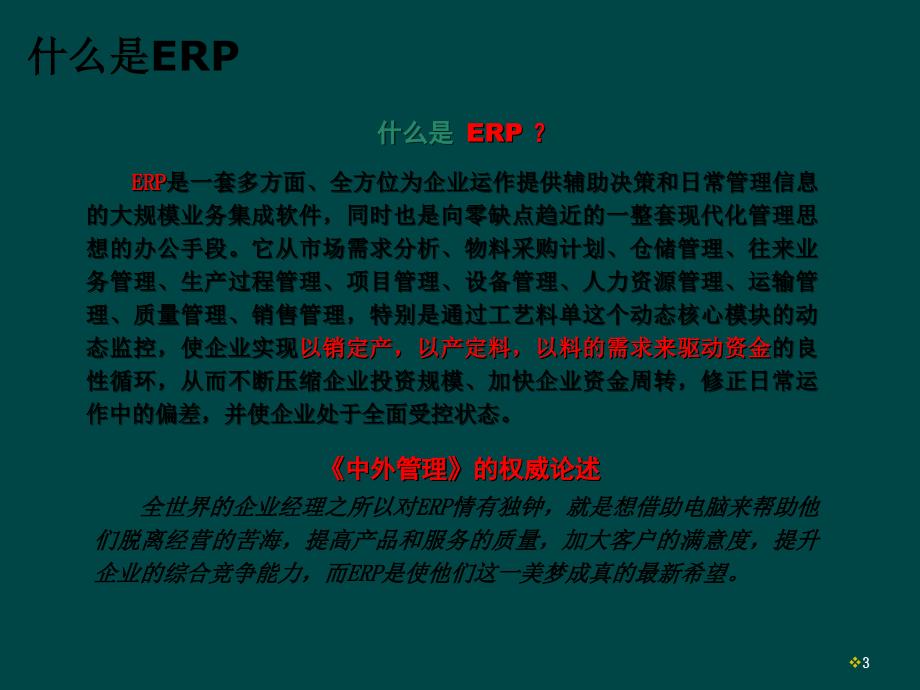 模拟实训训ERP原理ppt课件_第3页