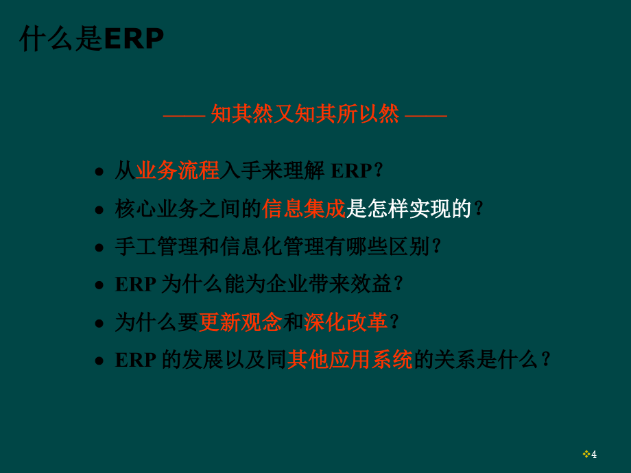 模拟实训训ERP原理ppt课件_第4页