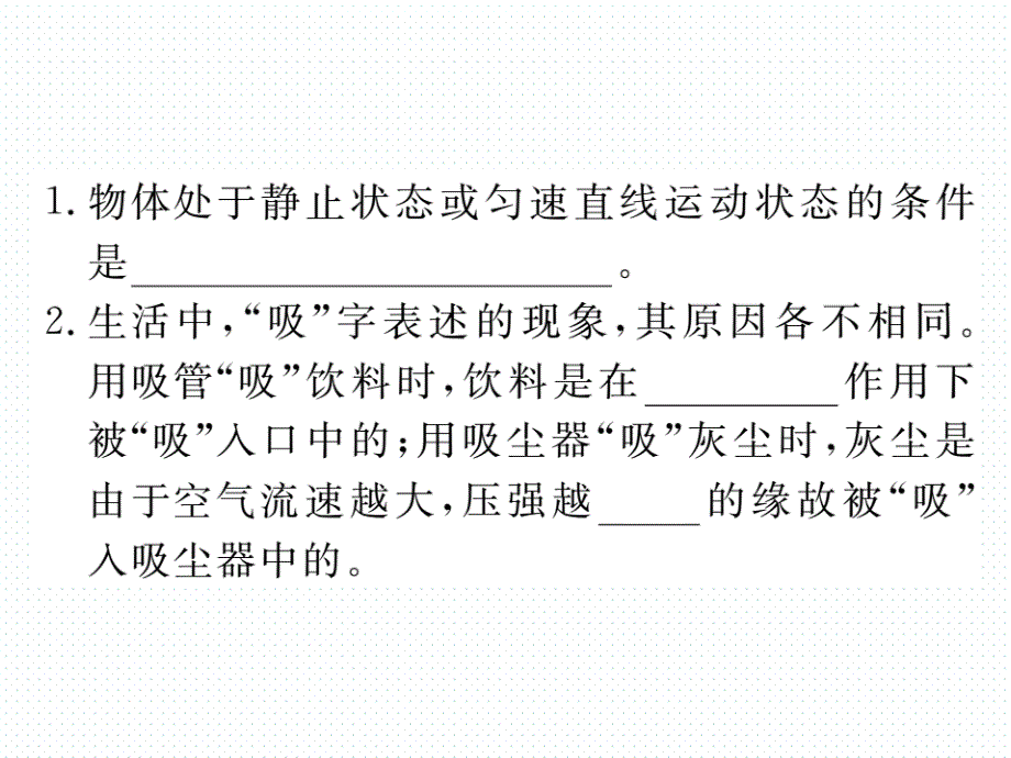 2018年春沪科版八年级物理同步练习课件  期中检测卷_第2页