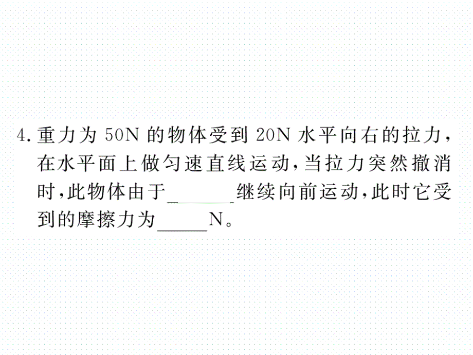 2018年春沪科版八年级物理同步练习课件  期中检测卷_第4页