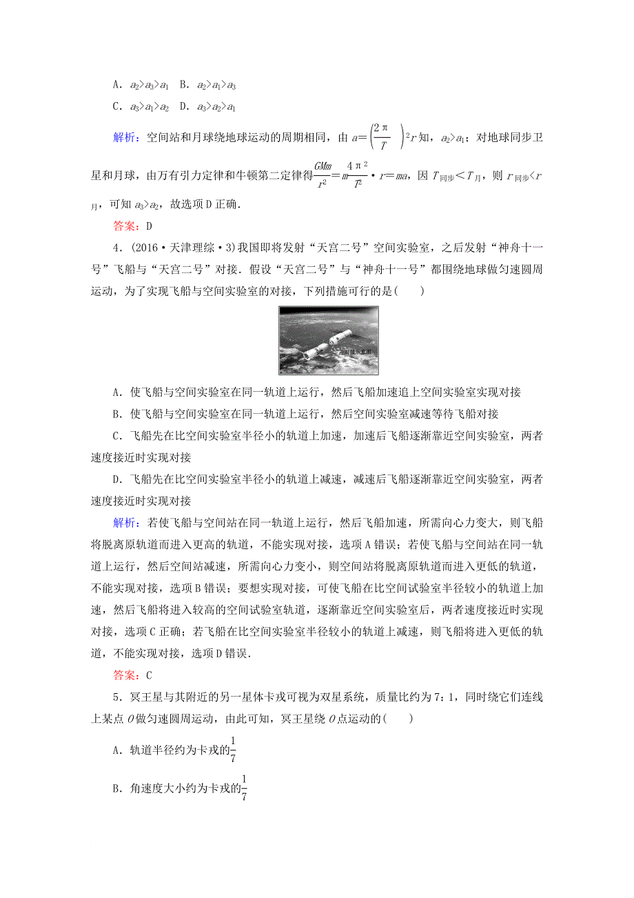 2017_2018学年高中物理第六章万有引力与航天章末检测新人教版必修2_第2页