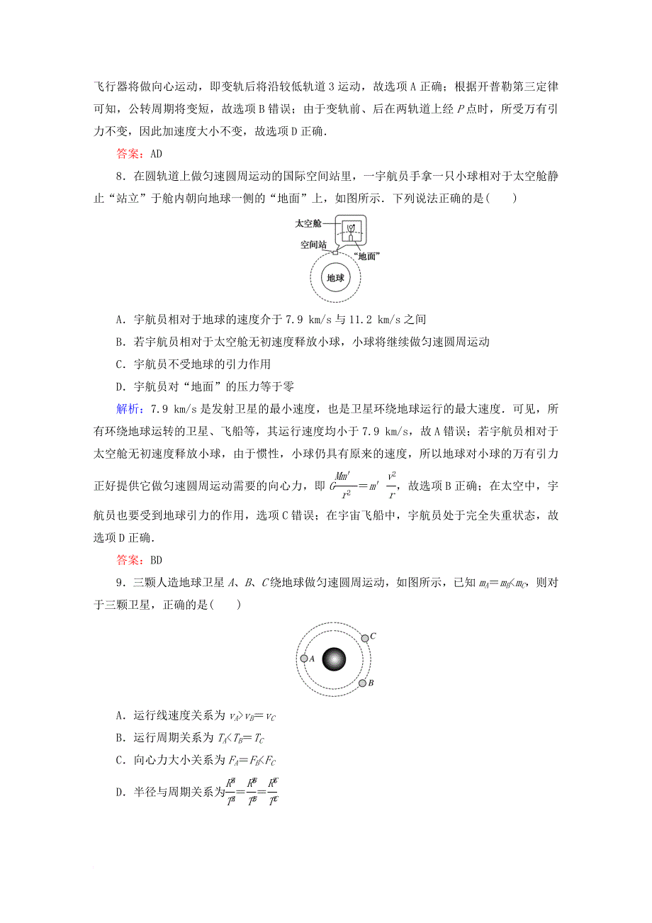 2017_2018学年高中物理第六章万有引力与航天章末检测新人教版必修2_第4页