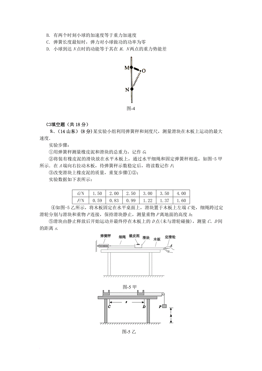 高考物理 专题06 功和能 备考强化训练12 功和功率 新人教版_第3页