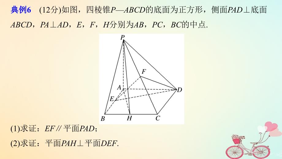 高考数学二轮复习 规范答题示例6 空间中的平行与垂直关系课件 理_第2页