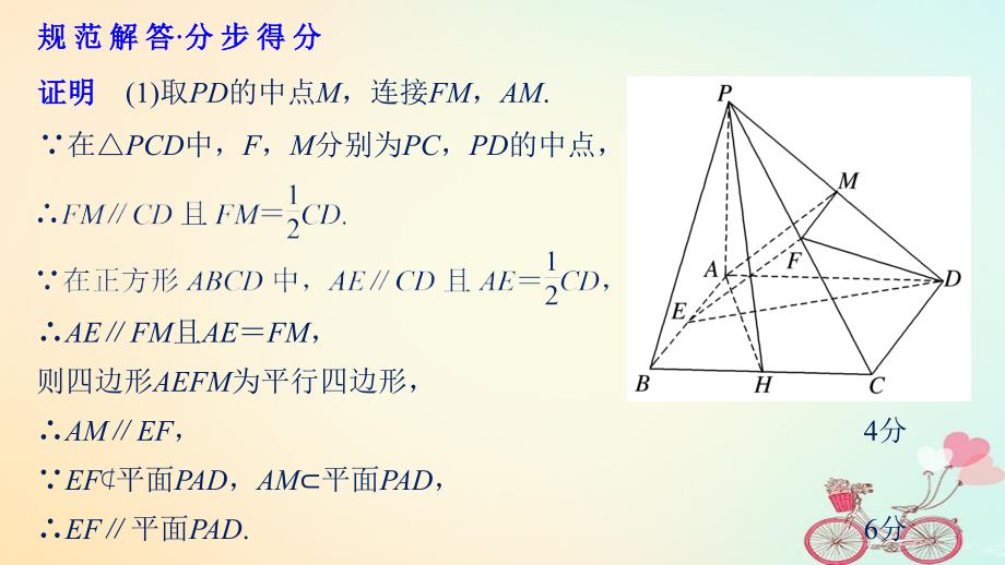 高考数学二轮复习 规范答题示例6 空间中的平行与垂直关系课件 理_第4页