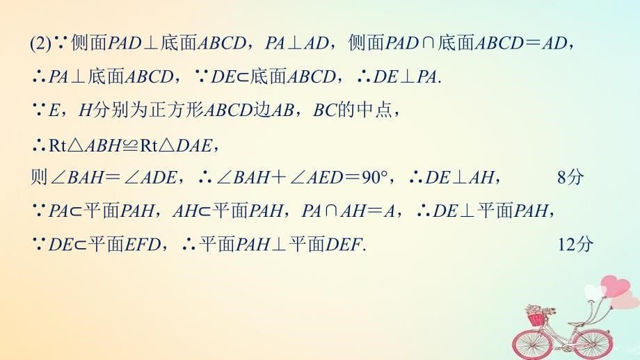 高考数学二轮复习 规范答题示例6 空间中的平行与垂直关系课件 理_第5页