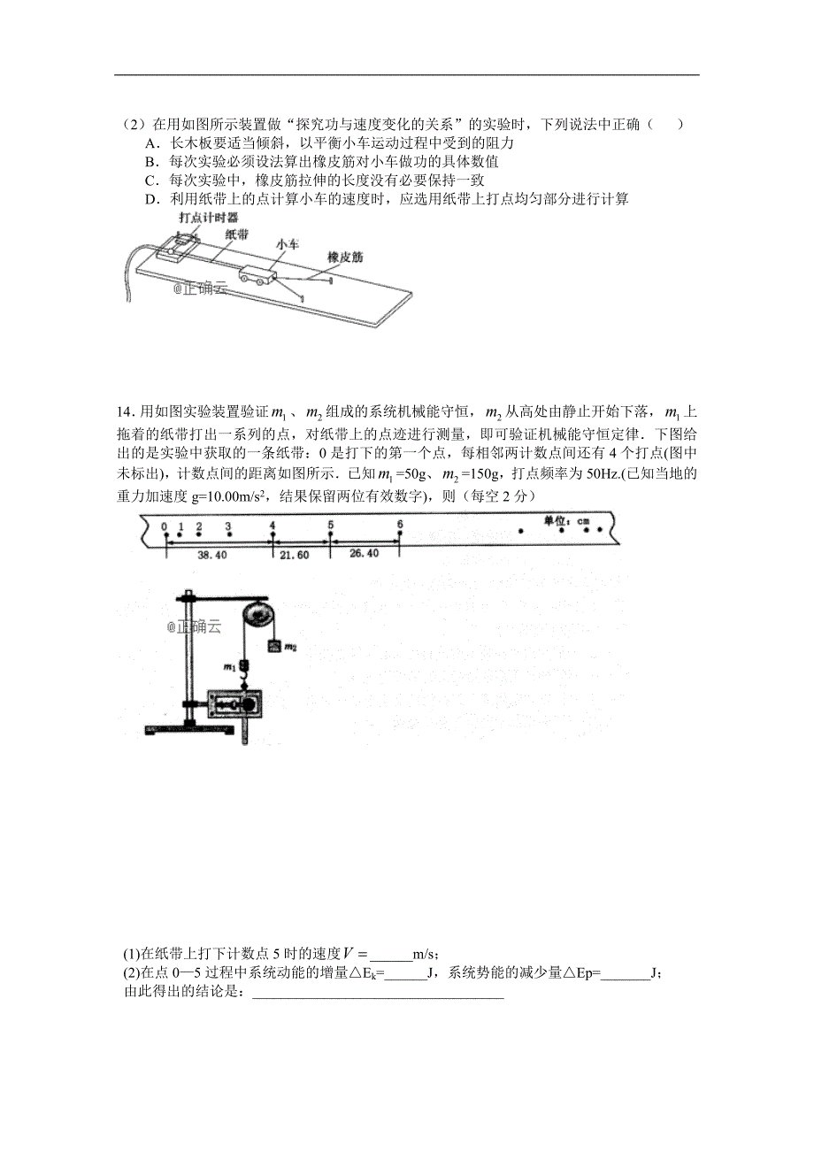 湖南省邵东县十中2019届高三上学期第四次月考物理试卷 word版含答案_第4页