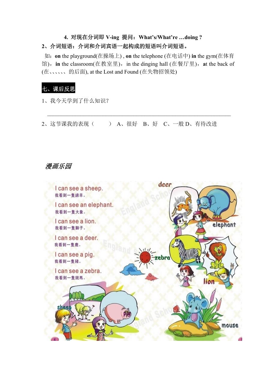 2018春仁爱版七年级下学期英语导学案unit 5  our  school  life topic 2 section c (1a-2c)  (p13-p14)_第4页