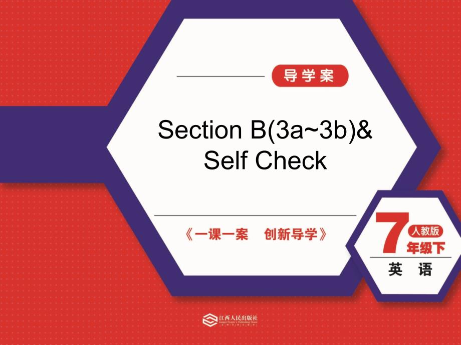 2017-2018学年七年级英语下册（人教版）课件：unit 2 section b(3a~3b)   self check(19)_第1页