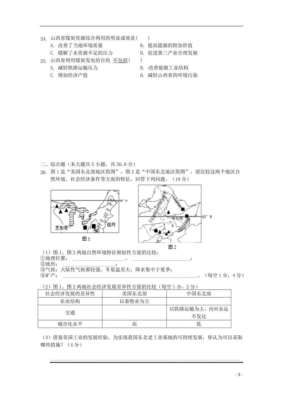 福建省永安市第三中学2018_2019学年高二地理上学期第一次阶段检测试题_第5页