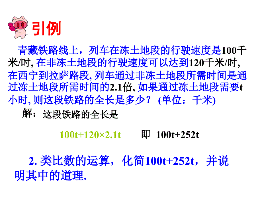 2017年秋（人教版）七年级数学上册课件：2.2整式的加减(1)_第3页