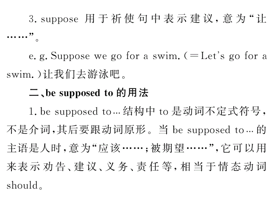 2018年秋人教版（湖北通用）英语九年级上习题课件：unit 10 单元语法小专题_第3页