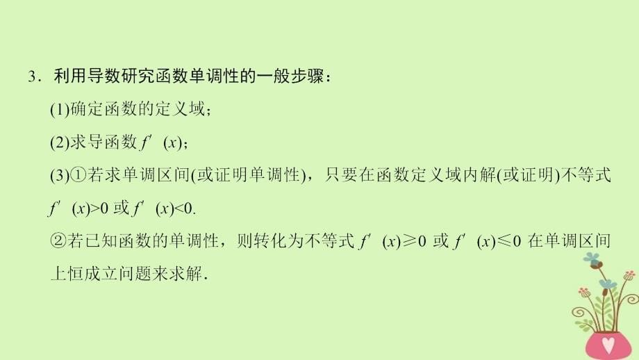 高考数学二轮复习 第1部分 重点强化专题 专题6 函数与导数 第16讲 导数的应用课件 理_第5页