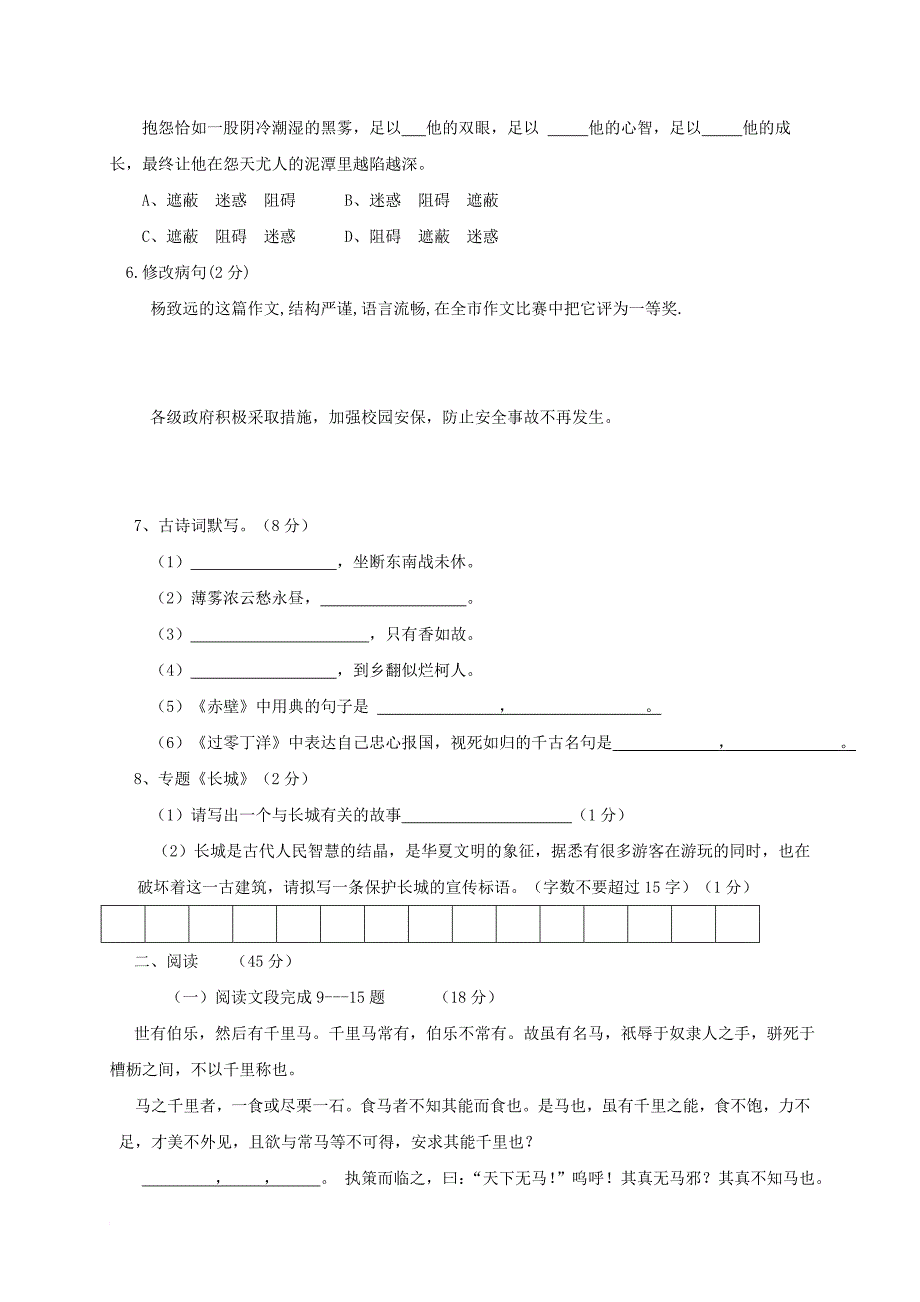 八年级语文上学期期中模拟试题（二）（无答案） 新人教版五四制_第2页