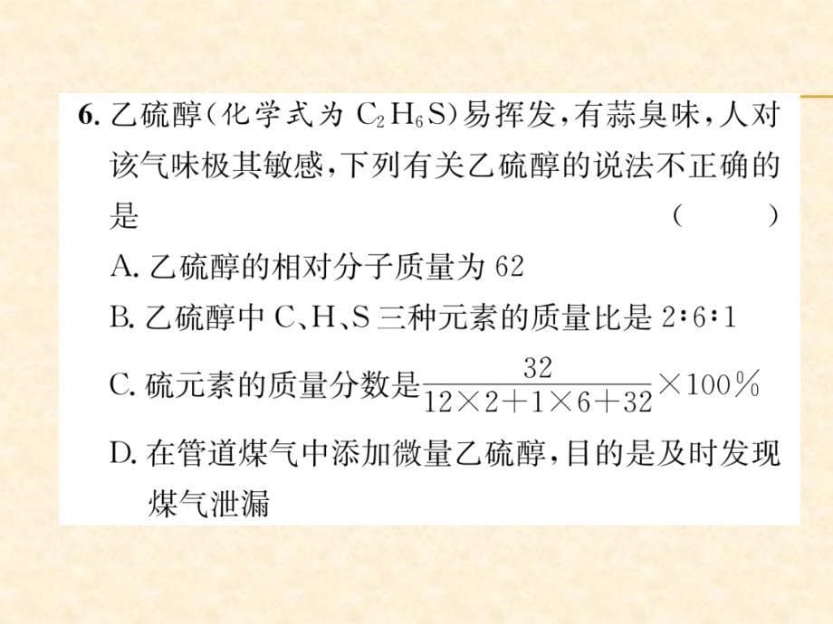 2018秋沪教版九年级化学全册（遵义专版）习题课件：专题3   化学计算_第5页