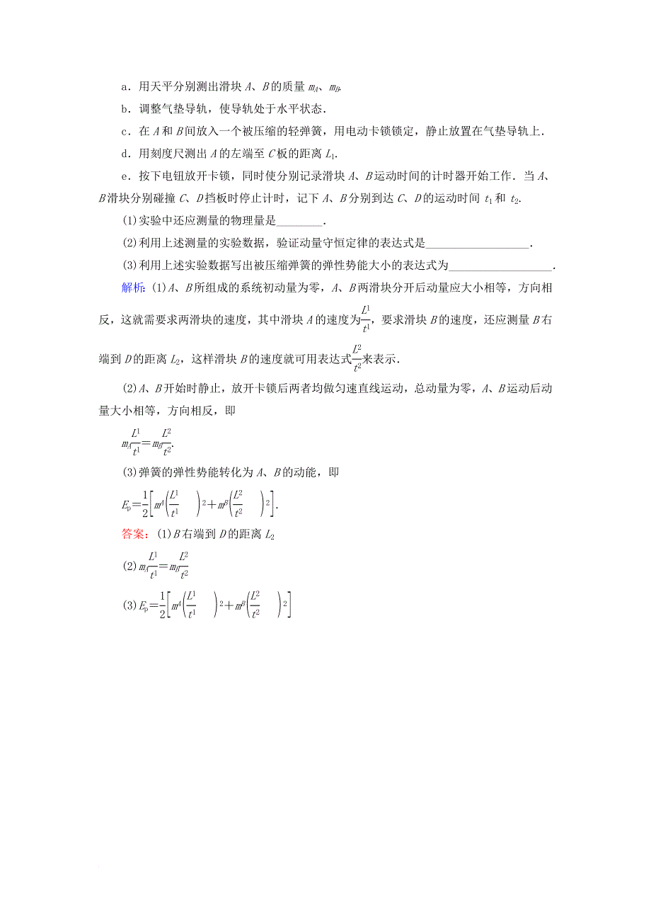 高考物理 动量冲量精讲精练 验证动量守恒定律典型练习题11_第2页