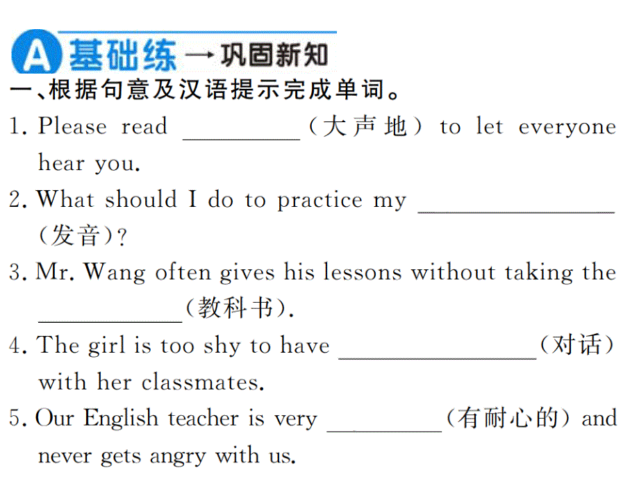 2018秋人教版（黄冈专用）英语九年级上习题课件：unit 1 第一课时_第2页