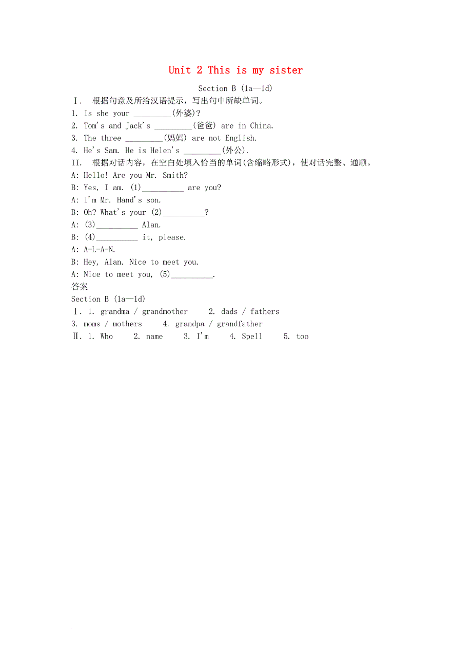 七年级英语上册 unit 2 this is my sister section b（1a-1d）习题 （新版）人教新目标版_第1页