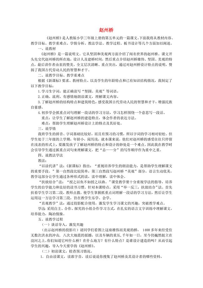 三年级语文上册 19_赵州桥教案 新人教版