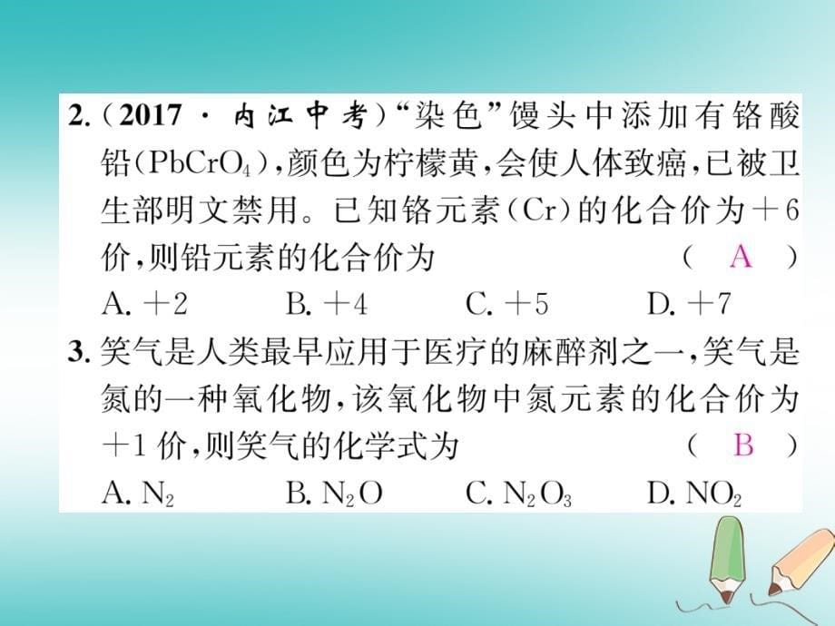 2018年秋人教版九年级化学上册课件：第四单元自然界的水课题4化学式和化学价第2课时化学价_第5页