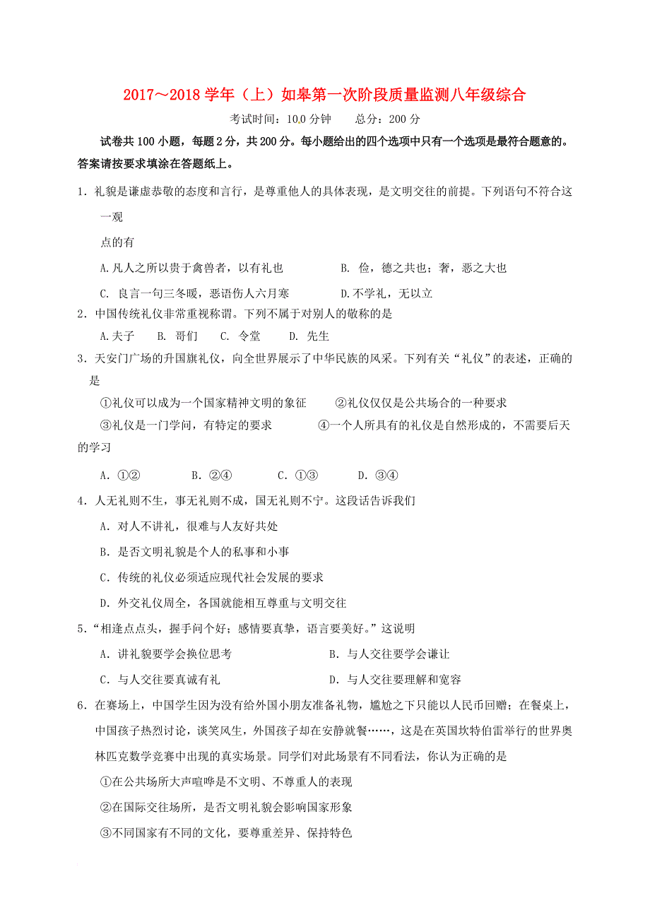 八年级综合上学期第一次月考试题_第1页