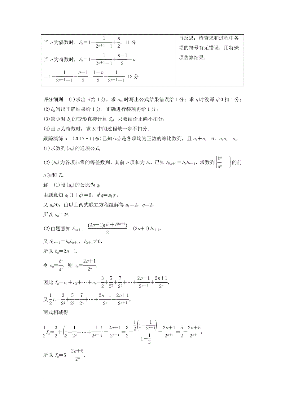 高考数学二轮复习 规范答题示例5 数列的通项与求和问题 理_第2页