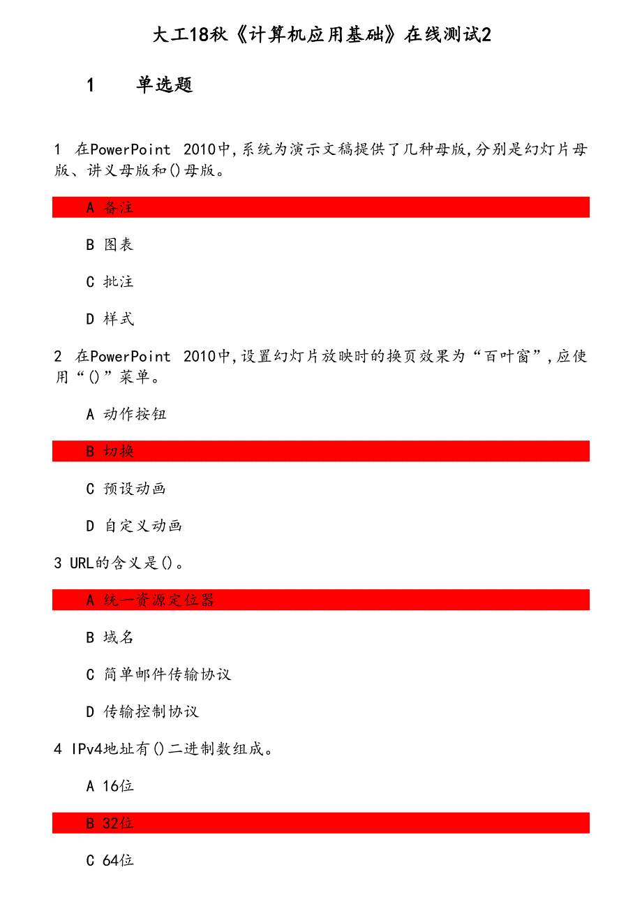 大工18秋《计算机应用基础》在线测试2_第1页