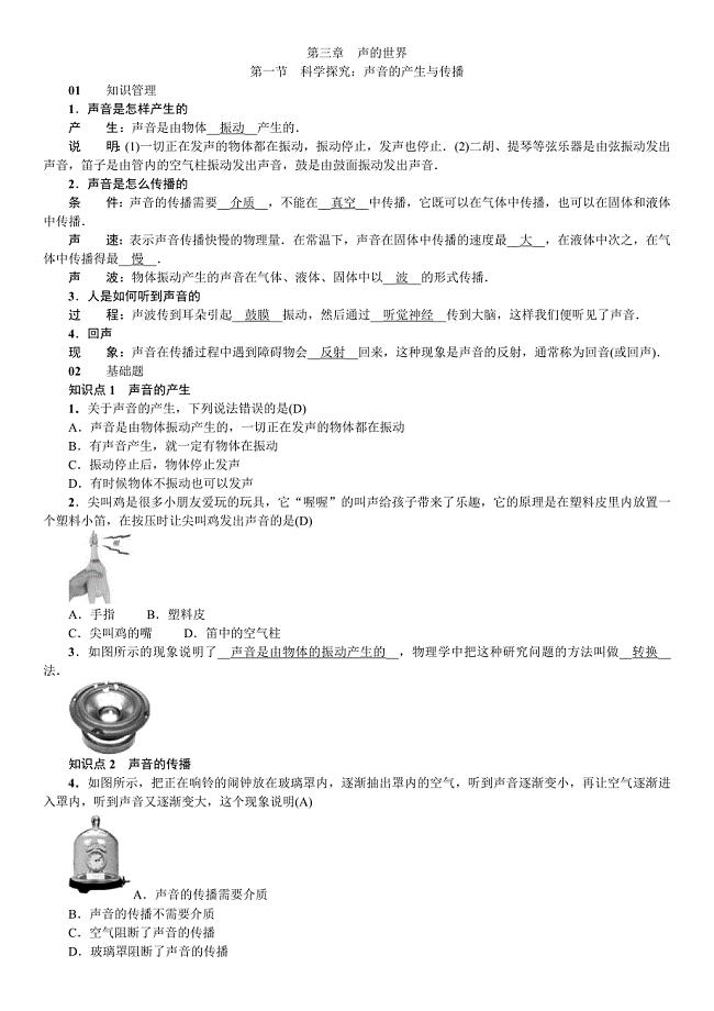 2018秋期八年级沪科版物理练习：第3章 第一节 科学探究：声音的产生与传播