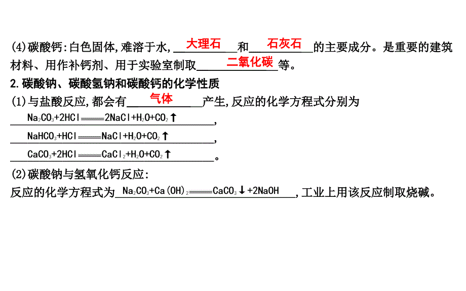 2018届人教版九年级化学下册课件：第十一单元课题1　生活中常见的盐_第2页