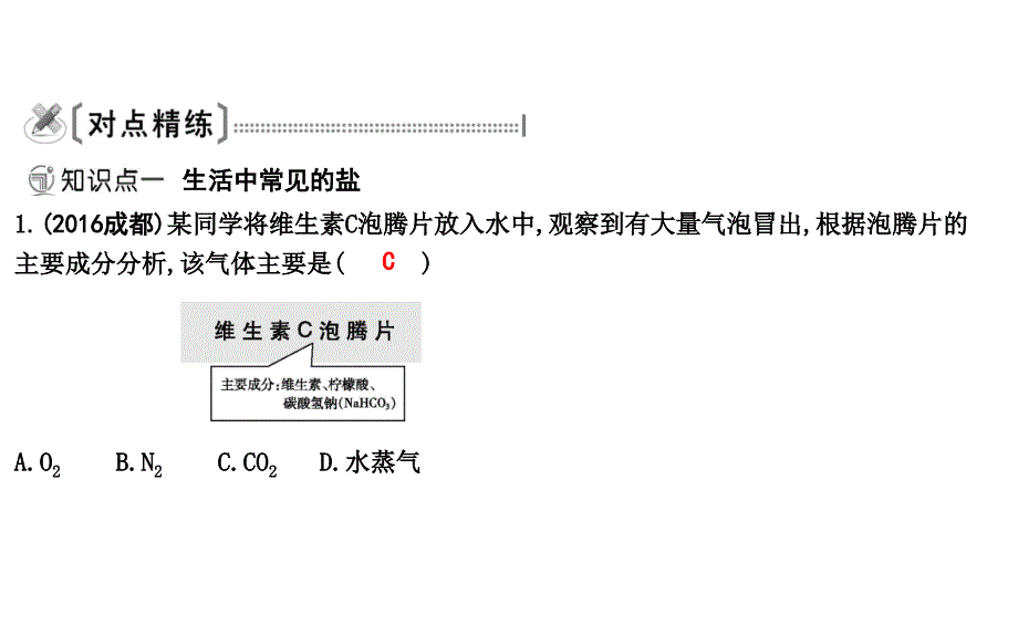 2018届人教版九年级化学下册课件：第十一单元课题1　生活中常见的盐_第4页