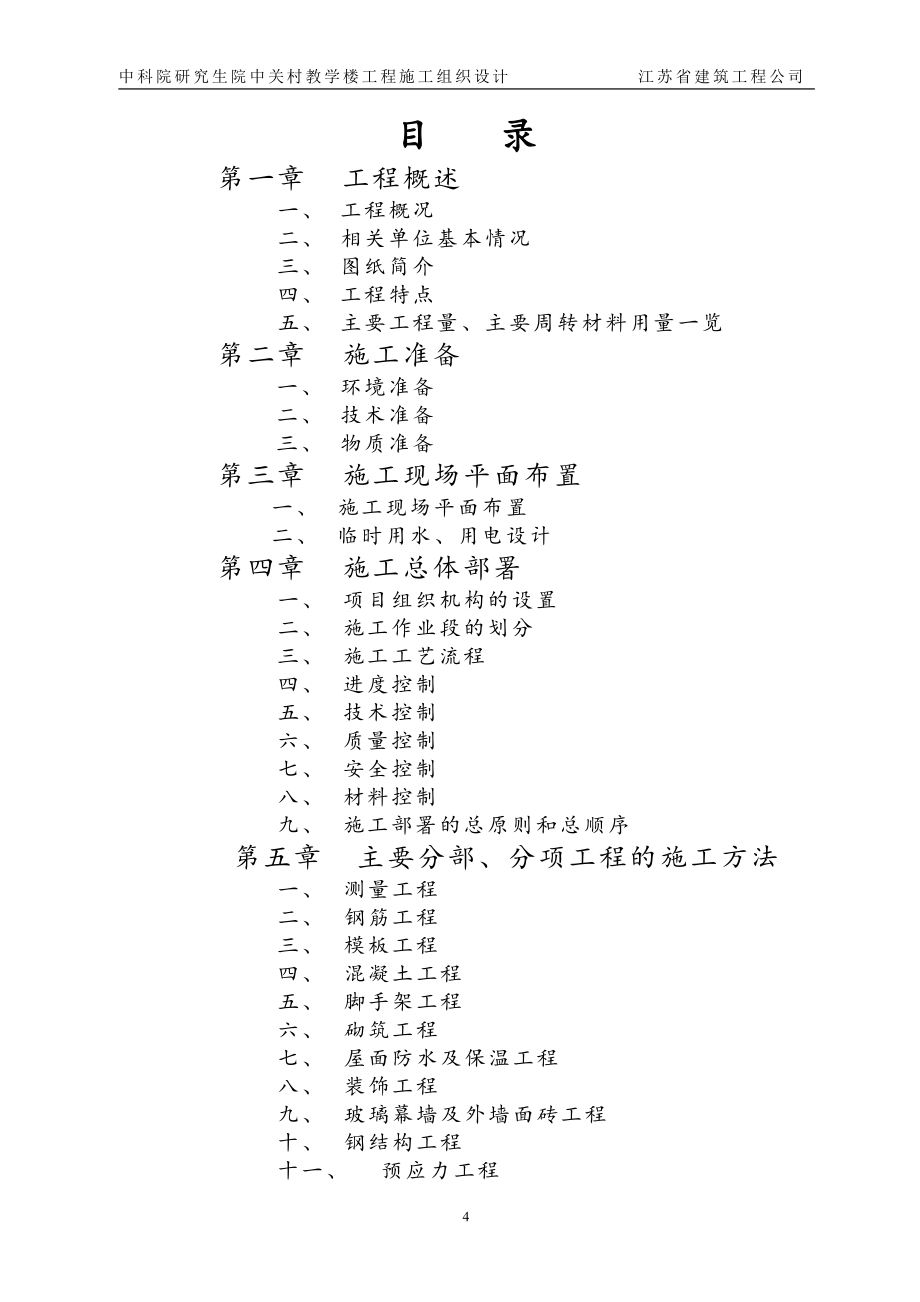 研究生院教学楼施工设计_第4页