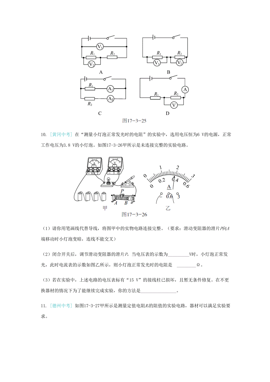 2018年秋人教版九年级物理全册练习：17.3节   电阻的测量_第4页