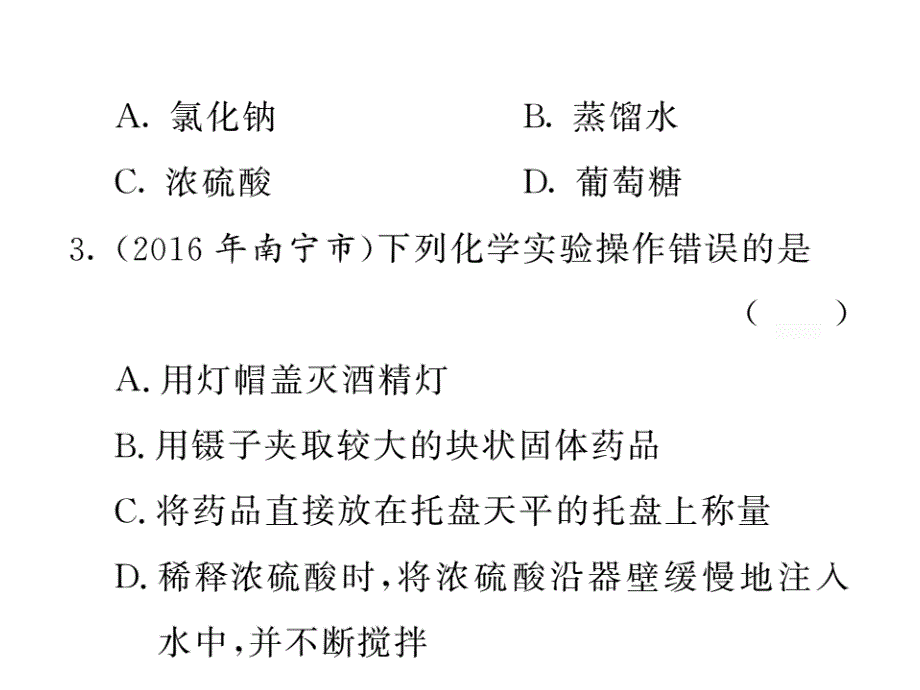 2018年中考化学总复习课件：第一轮复习教材夯基固本 第2讲实验基本操作 配套练习_第3页