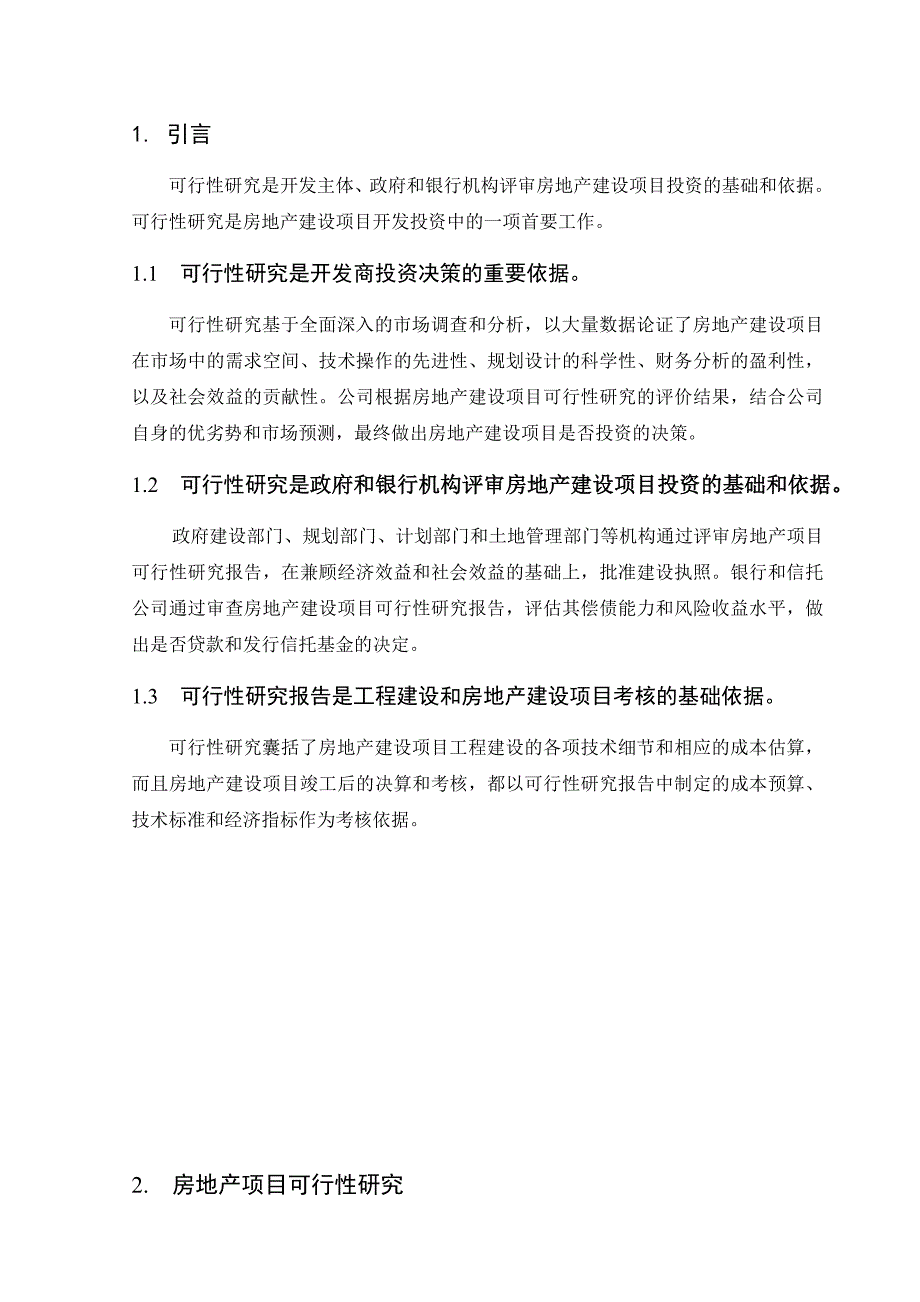 论可行性研究在房地产项目中重要性_第4页