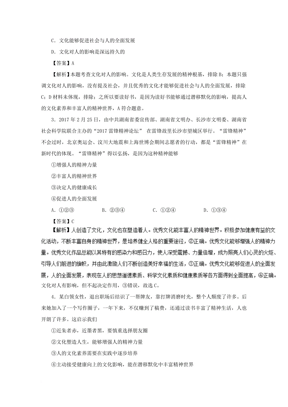 2017_2018学年高中政治周末培优第04周文化塑造人生含解析新人教版必修3_第2页