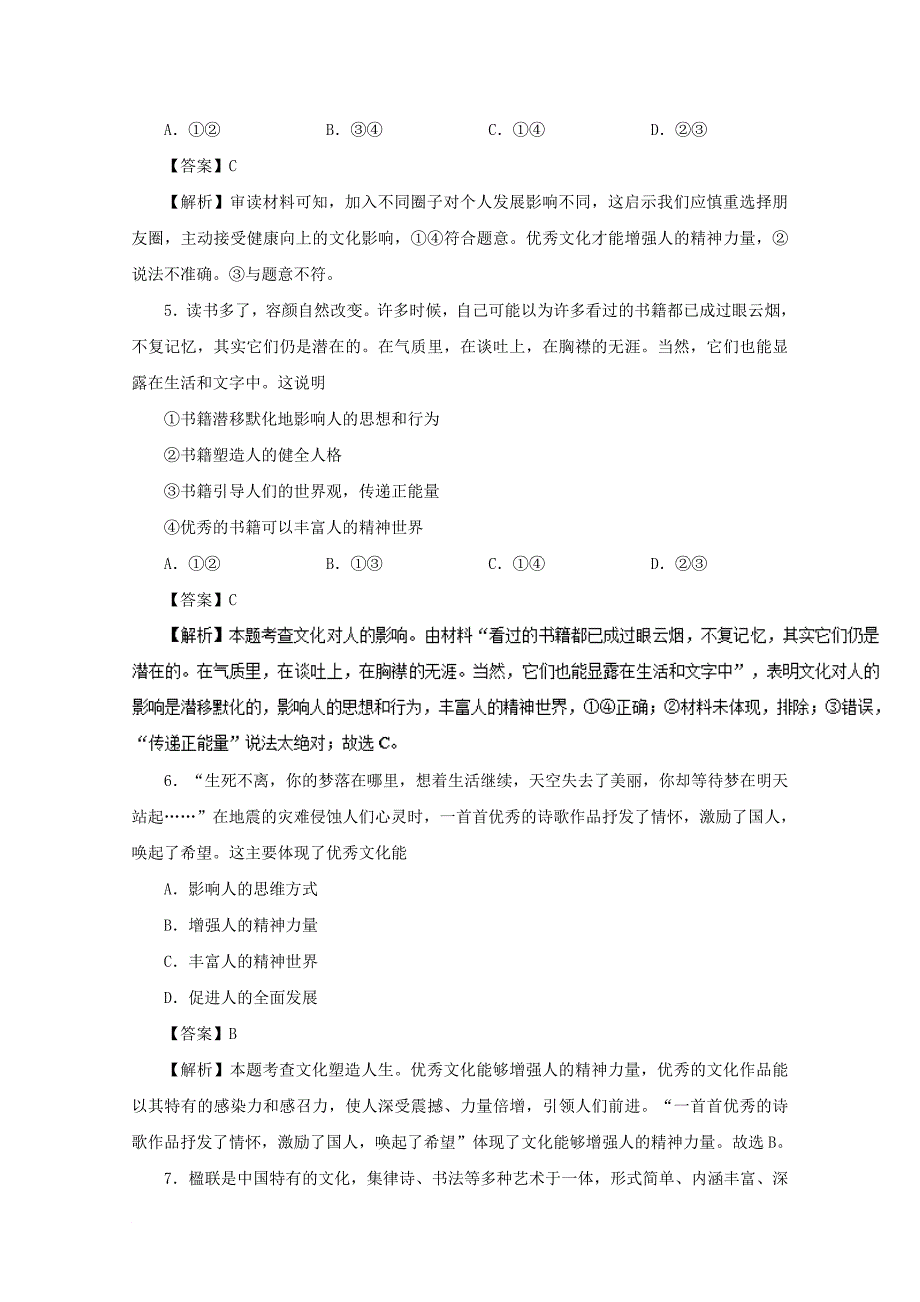 2017_2018学年高中政治周末培优第04周文化塑造人生含解析新人教版必修3_第3页