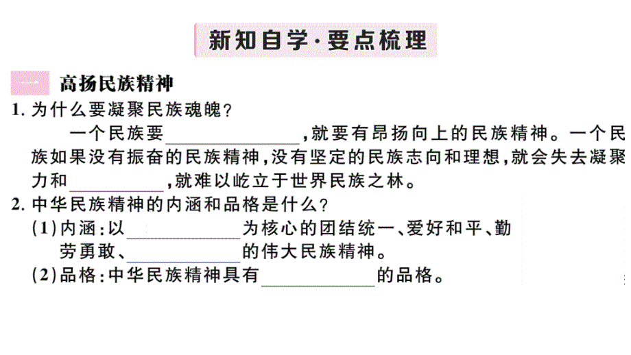 2018秋部编版道德与法治九年级上册课件：5.2凝聚价值追求_第2页