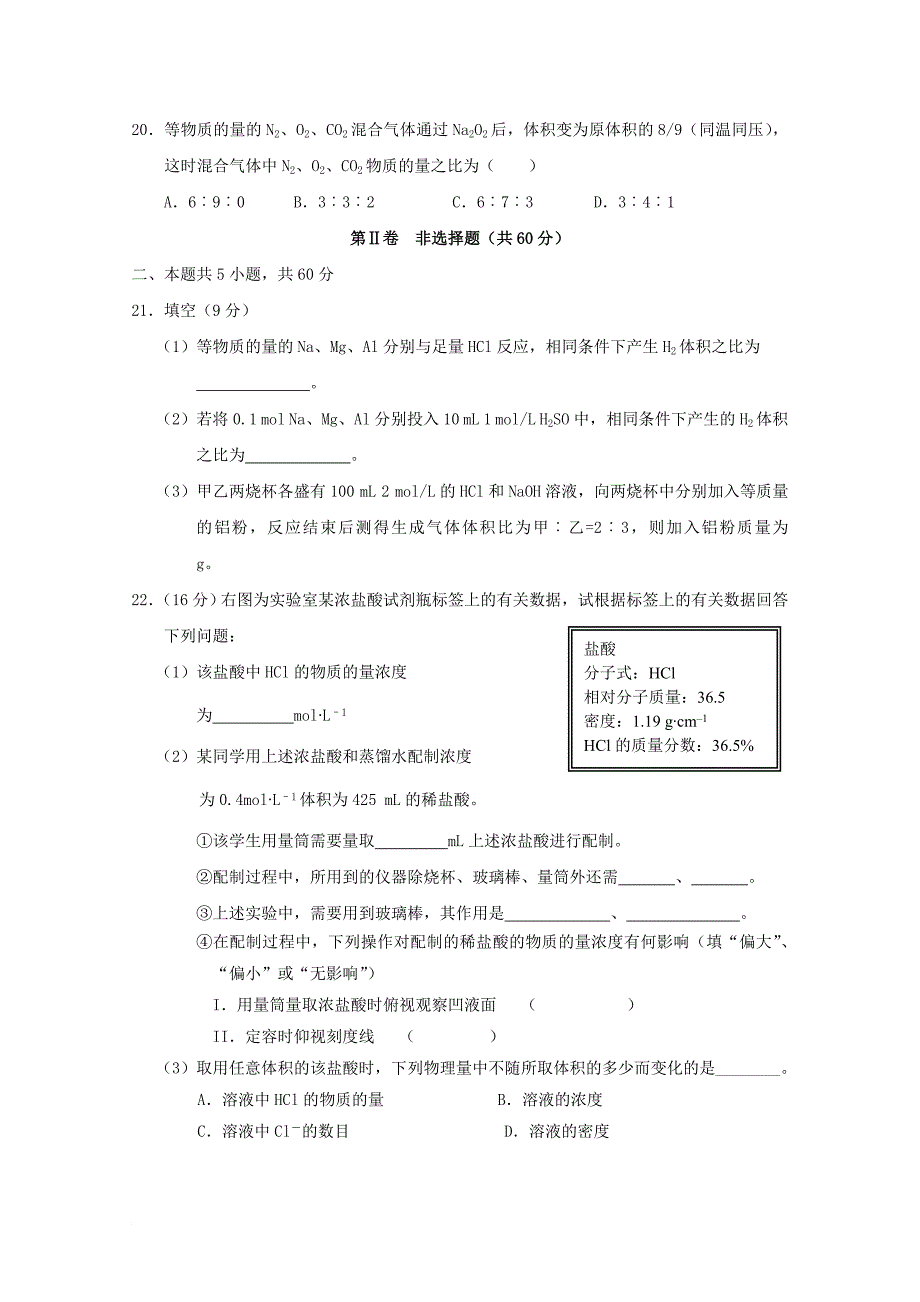 高一化学上学期第五次双周考试题_第4页