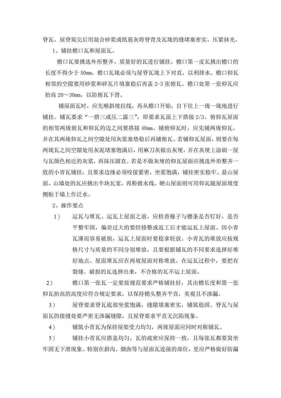 维修工程完整施工设计_第4页