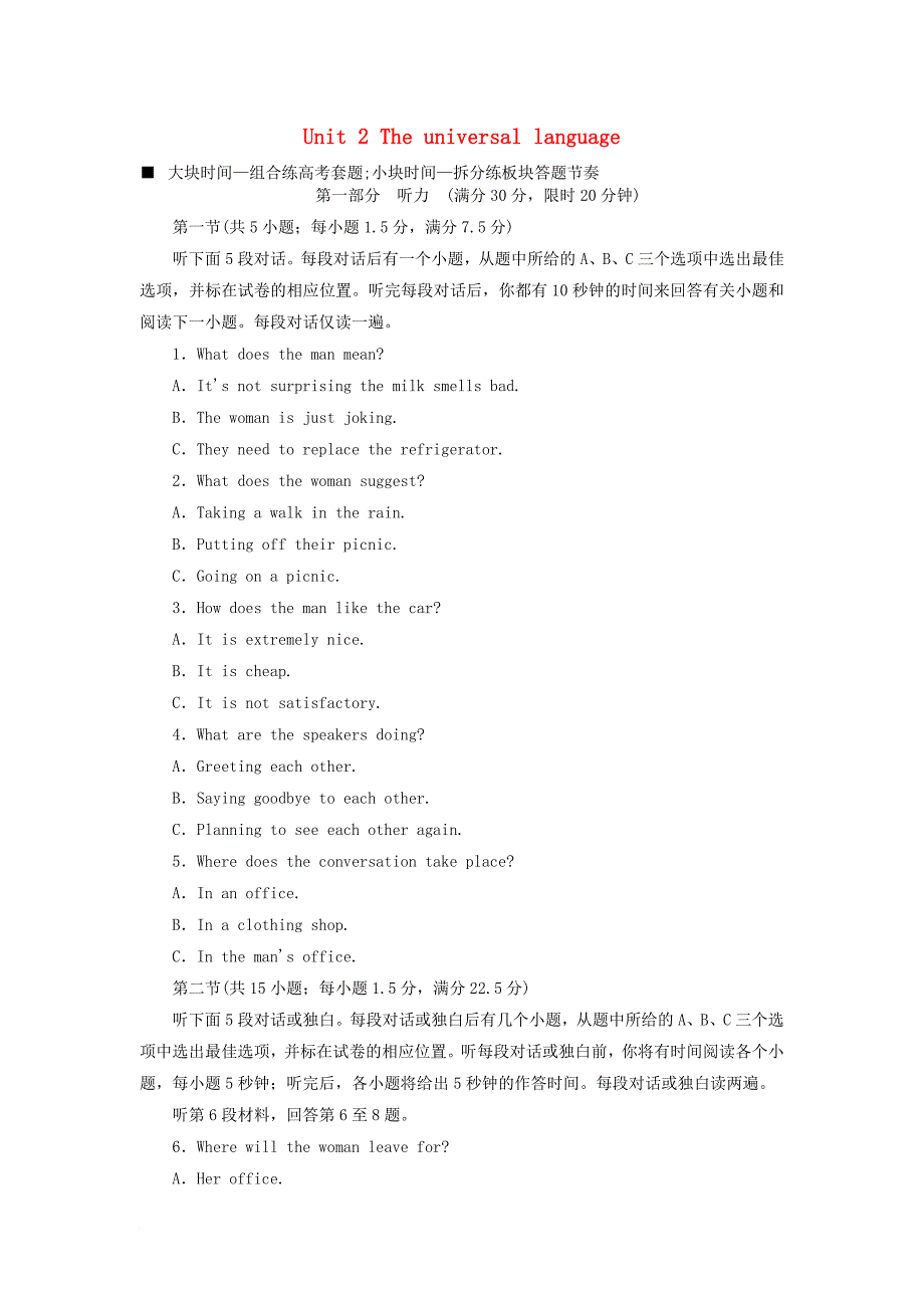 高考提能练 unit 2 the universal language仿真检测灵活拆组卷 牛津译林版选修8_第1页
