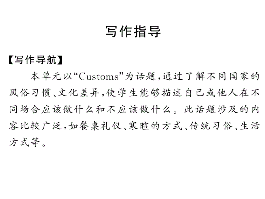 2018秋人教英语九年级上（襄阳专用）习题课件：unit 10 单元写作小专题_第2页