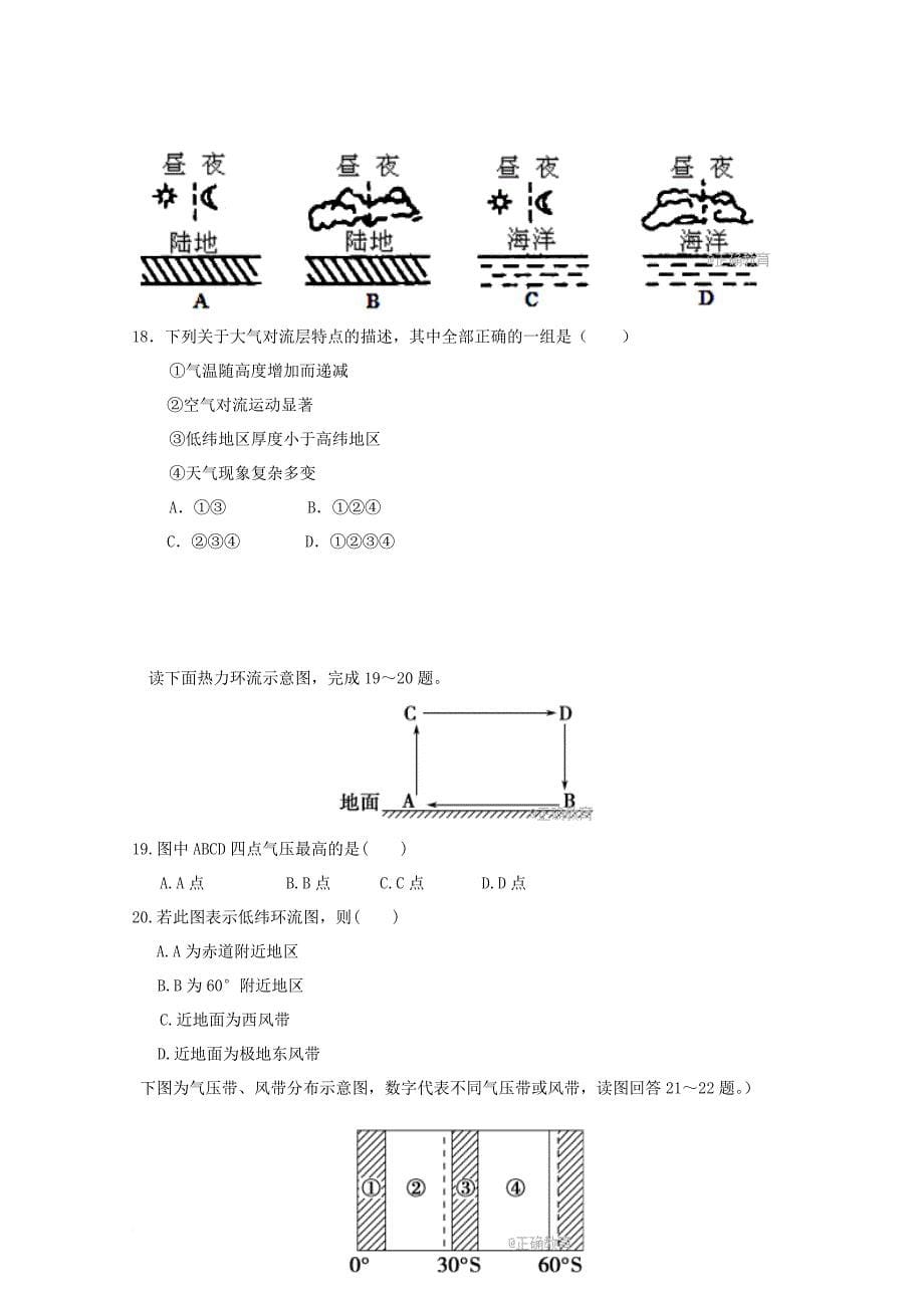 高一地理上学期期中试题（西校区）_第5页