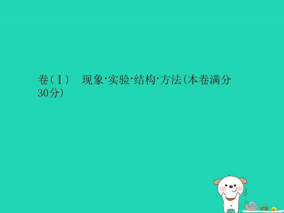 （青岛专版）2018中考物理 第三部分 模拟检测 冲刺中考 模拟冲刺卷（四）复习课件_第3页