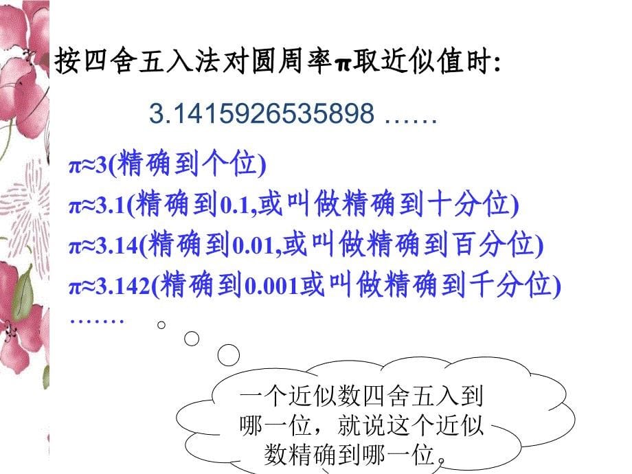 2017-2018学年人教版七年级上册数学课件：1.5.3近似数_第5页