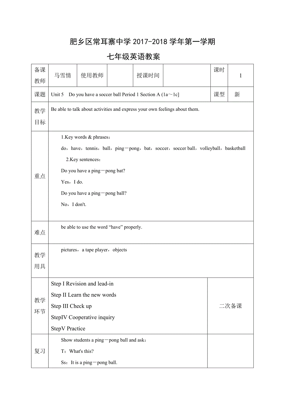 2017-2018学年人教新目标版七年级英语上册教案：unit 5　do you have a soccer ball period 1 section a (1a～1c]_第1页