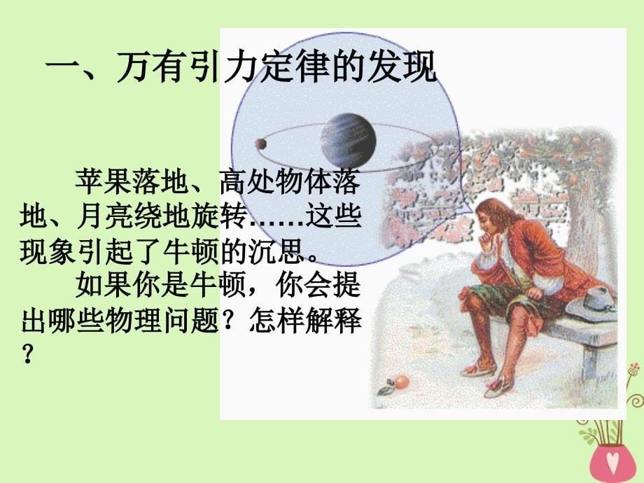 河北省邢台市高中物理第六章万有引力与航天6_3万有引力定律2课件新人教版必修2_第5页