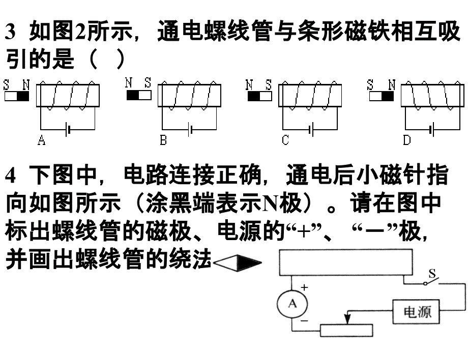 2018届苏科版九年级物理下册课件：16.2习题_第3页