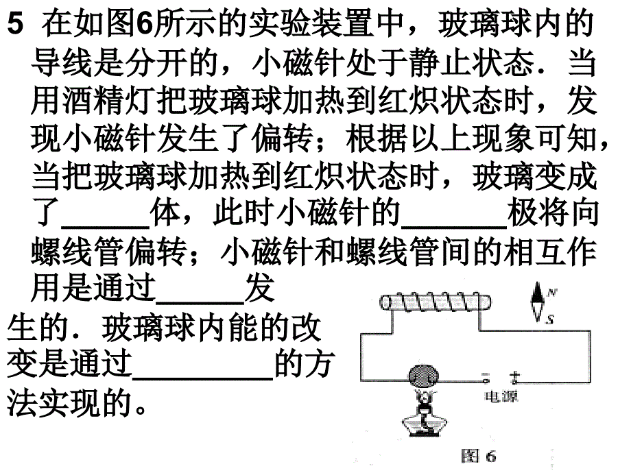 2018届苏科版九年级物理下册课件：16.2习题_第4页