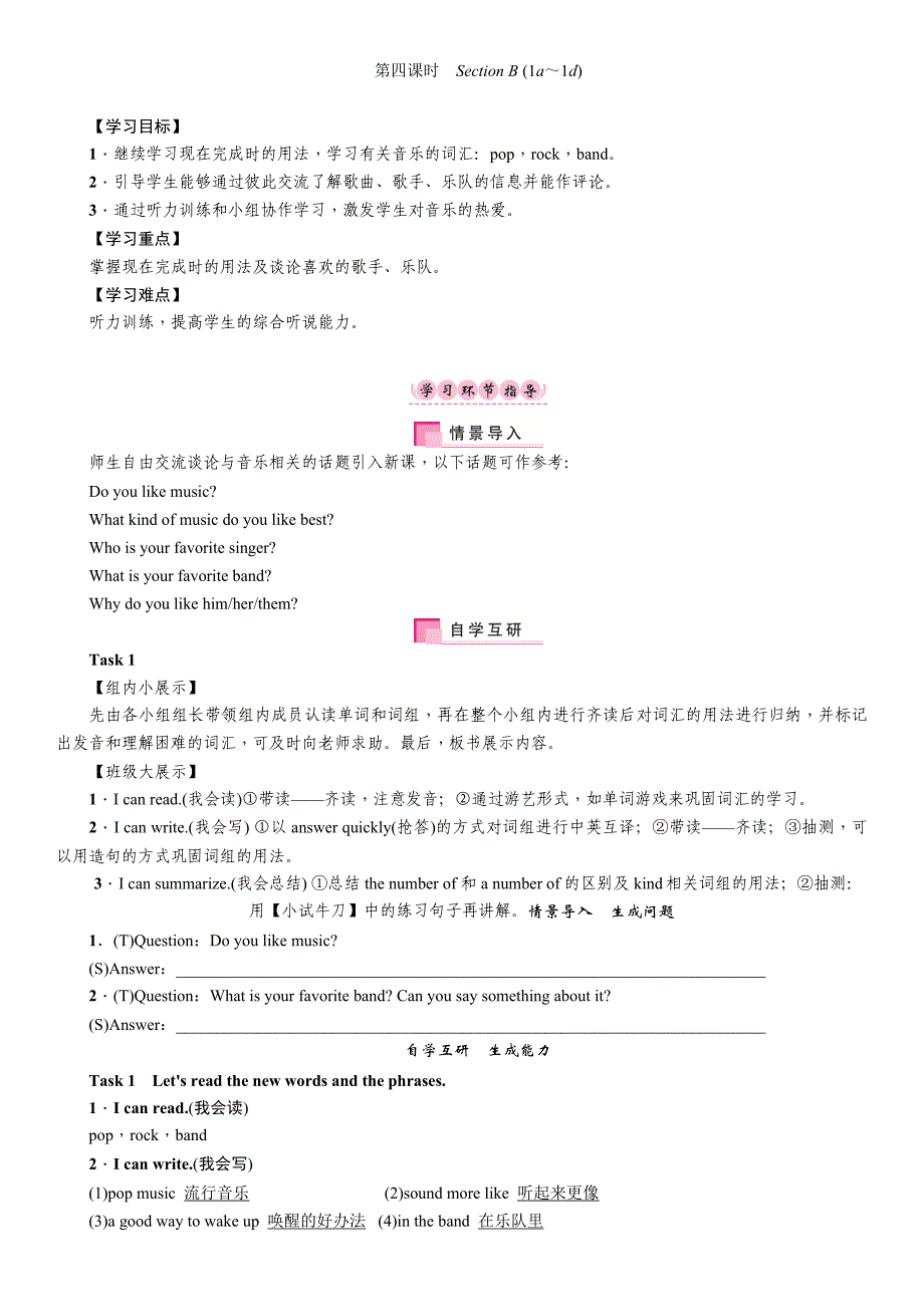 2018春人教新目标八年级英语下册导学案：unit 8 第4课时　section b (1a～1d)_第1页